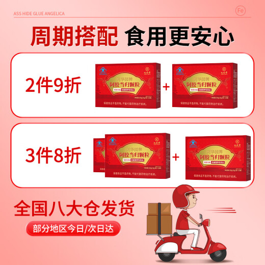 九芝堂阿胶当归黄芪颗粒驴胶补铁补气血生养血经期不适改善贫血礼盒100g