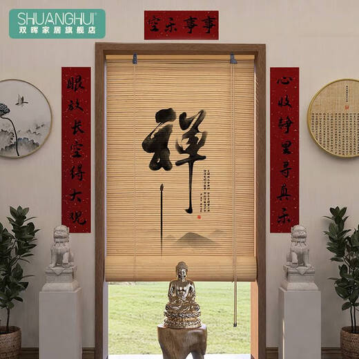 咏幻卷帘窗帘中式式茶室竹帘客厅书房升降遮阳帘防晒隔热竹子挂画屏风 11773吉运开泰