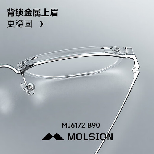 陌森【新品】曙光镜肖战同款2024新款可配度数眼镜框防蓝光618 肖战同款-MJ6172B90 镜框