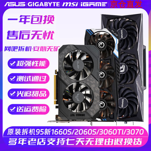 七彩虹（Colorful）GTX1660super RTX2060S 2080 3060TI 3070大地之神 毁灭者  战斧 台式机拆机独立显卡 影驰GTX1660TI 6G 骁将