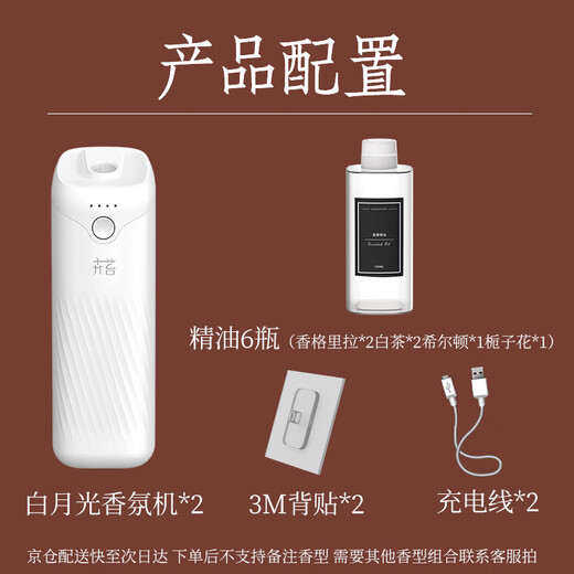 Hui moss aromatherapy machine indoor household automatic fragrance machine electric fragrance diffuser air freshener bedroom fragrance machine essential oil office shopping mall bathroom five-star hotel fragrance diffuser family set 2 fragrance machines + 6 bottles of essential oil