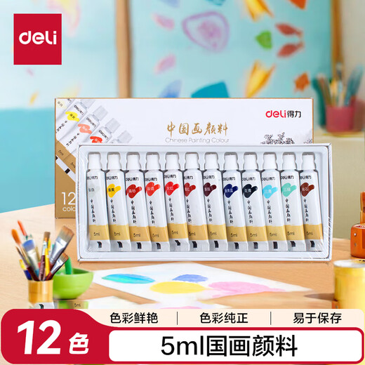 Deli (deli) 12 colors 5ml Chinese painting pigment ink landscape painting painting four treasures painting color entry set examination