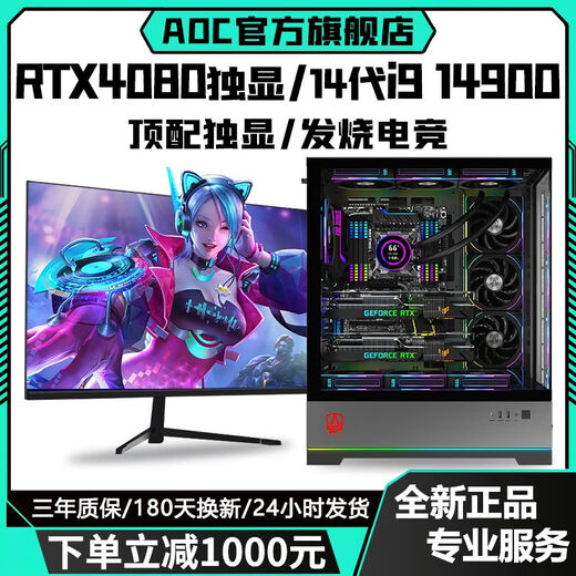 AOC Intel 24-core overclocked 14th generation i9 14900KF+RTX4080/RTX4060 independent display desktop computer Ai computing power office design host game live broadcast assembly machine with ten丨i9 14900KF+RTX4080 24-core 14th generation Core i9/top configuration HX architecture/support overclocking