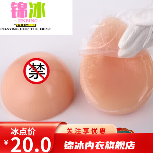 
Jinbing split milk self-adhesive silicone fake breasts become women's dress-up water drop type fake breasts 300g/pair/self-adhesive flat
