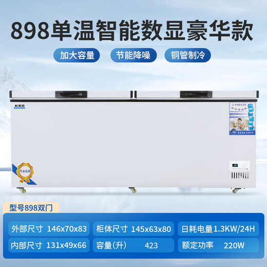 松美凌冰柜商用冷藏冷冻卧式冷柜大容量全冷冻柜单双温商用展示柜大容量冷柜商用冷柜 898单温智能铜管款（长1.46米）