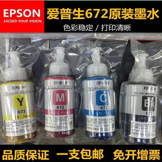 爱普生爱普生672原装墨水L310L313L360L380L383L1300L565打印机墨水四色 黑色BK