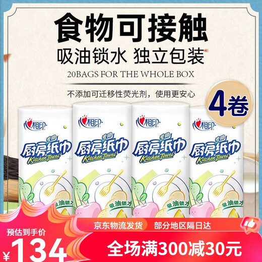 心相印厨房纸巾吸水吸油纸卷纸擦油抽纸去油污吸水纸鱼生纸 21大卷 共1365大节：家庭超值囤