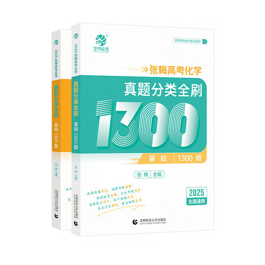 2025 Edición del examen de ingreso de la universidad de 2025 preguntas reales completos chino 1000 preguntas matemáticas 2000 preguntas física 1200 preguntas química 1300 historial 1000 Preguntas Li Lin La formación de biología básica de la universidad Examen de ingreso de la universidad Puntos de conocimiento a nivel nacional 1300 Preguntas Totalmente práctica 1300 1300 Preguntas 1300 Preguntas