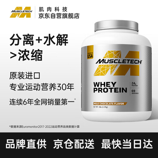 肌肉科技（MUSCLETECH）白金乳清蛋白粉健身增肌粉分离为主5磅牛奶巧克力味北美进口