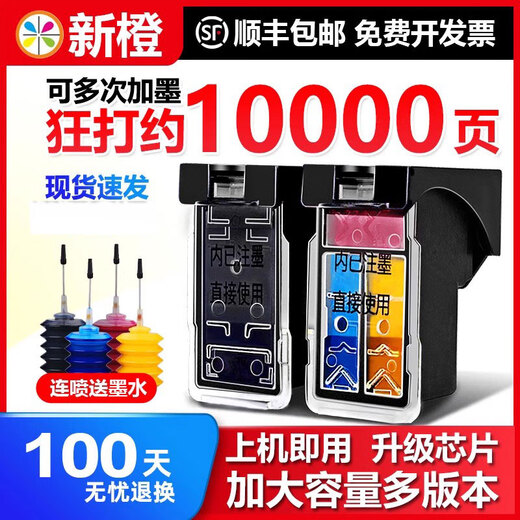 1新橙 适用 惠普680墨盒 HP 3636 3638 2679 2677 2676 3838 2138 5088 打印机墨盒 可加墨 连供 连 680XXL黑色【超大容量-约1000页】