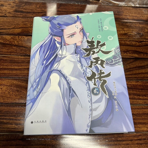 【当天发】敖丙传12345卷壹贰叁第12345部全彩漫画实质纸质漫画书全集哪吒之魔童降世漫画书 敖丙传4敖丙传5 高清彩印-敖丙传-贰 敖丙传5-伍 敖丙传壹