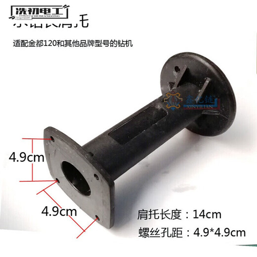 XMSJ power tool accessories Boshen Jindu water rhinestone rig shoulder rear handle bracket rear handle rear support Rhinestone (short) 4.9cm1477