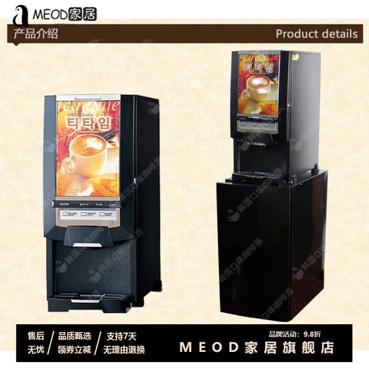 Meod [Light Luxury High-End] Máquina de café de calidad importada coreana, Dongqiu, Corea, máquina de té de leche de leche de café completamente automática, 1098 Máquina de bebidas instantáneas, autoservicio de hotel Uso comercial de autoservicio 3 bebidas calientes