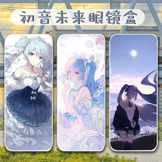 爱享佳二次元周边初音未来眼镜盒大葱歌姬定制双面收纳盒便携文具盒 白色 眼镜盒-初音未来A6195