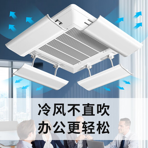 Little Queen (XIAO HUANG HOU) central air conditioning outlet windshield office ceiling machine anti-direct blow ceiling machine four-sided air outlet wind deflector snap-on air outlet length within 40cm (single piece price) universal style