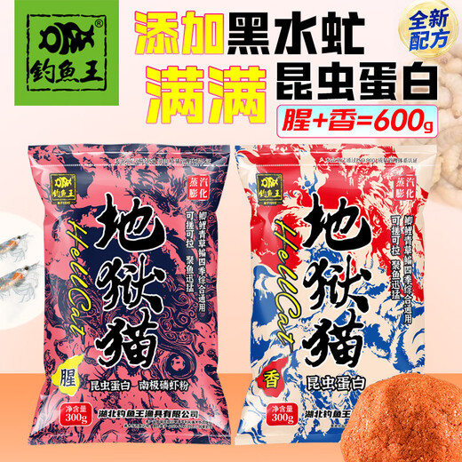 Fishing King Hellcat Insect Protein Fishing Bait Autumn and Winter fishy black soldier fly larvae bait crucian carp universal bait fishy + fragrant 2 packs in total