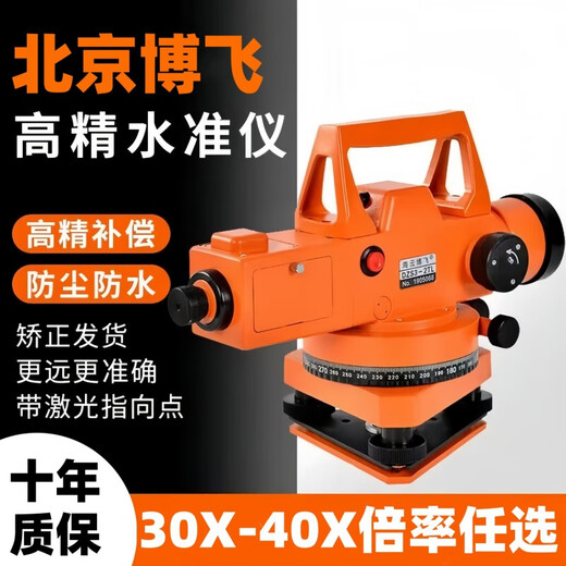 
XMSJ1583 people praised Beijing Bofei level instrument full set of 38 times construction site measurement instrument high-precision fully automatic construction 36 times host + aluminum tripod