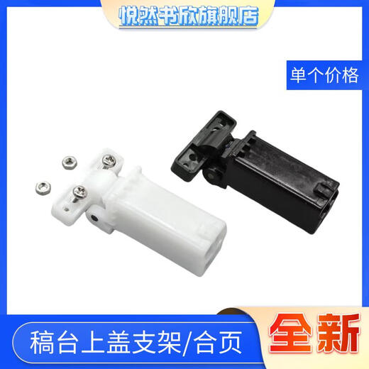 
Original suitable for Bentu M7115DN plate cover bracket M7160DW M7163DW M7170DW M7 White bracket/single