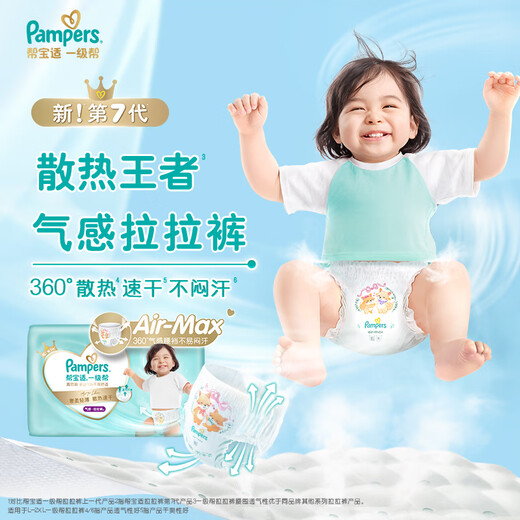 帮宝适【夏天散热王者】一级帮婴儿拉拉裤夏季超薄透气2XL25 尿不湿尿裤