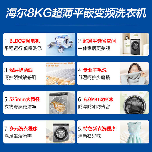 海尔滚筒洗衣机8公斤变频全自动家用超薄洗衣机525大筒径小户型羊毛羽绒洗mate33s以旧换新14126升级款 8kg单洗+417mm超薄+大桶径+羊毛+除螨洗