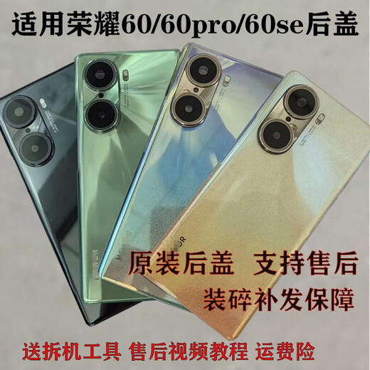 
Suitable for Honor 60se mobile phone original back cover Honor 6060pro original battery rear case tempered glass rear screen Honor 60se bright black pure original with mirror