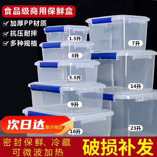 大号保鲜盒带盖酒店厨房冷冻食品收纳盒透明保鲜盒长方形塑料 加高款9926(10升)按压盖款