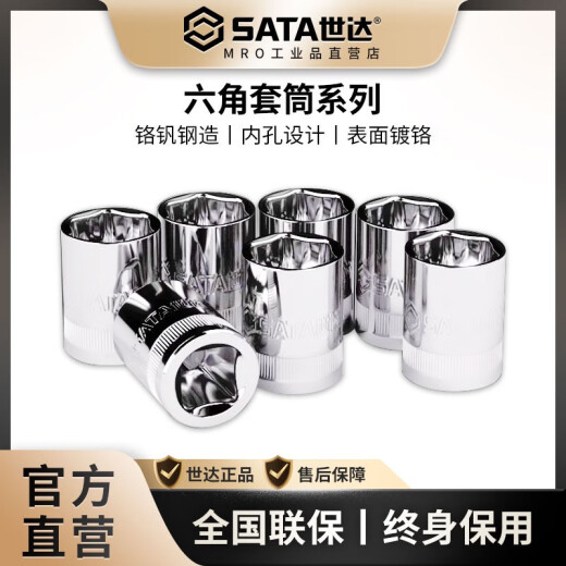 世达SATA世达六角套筒工具小飞套头中飞套筒头大飞8号131417182124mm 11303 小飞六角4.5mm