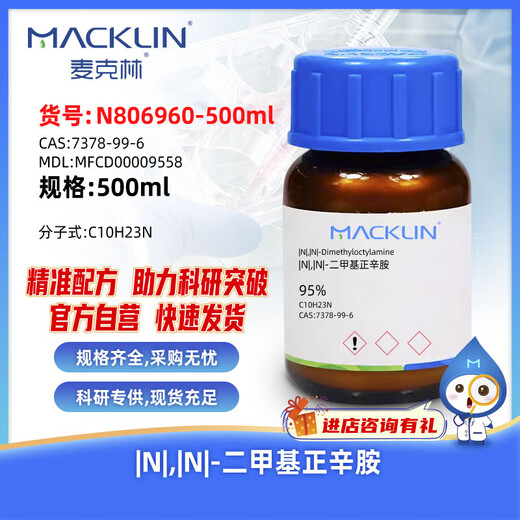 Macklin |N|,|N|-dimethyl n-octylamine CAS 7378-99-6 N806960-500ml