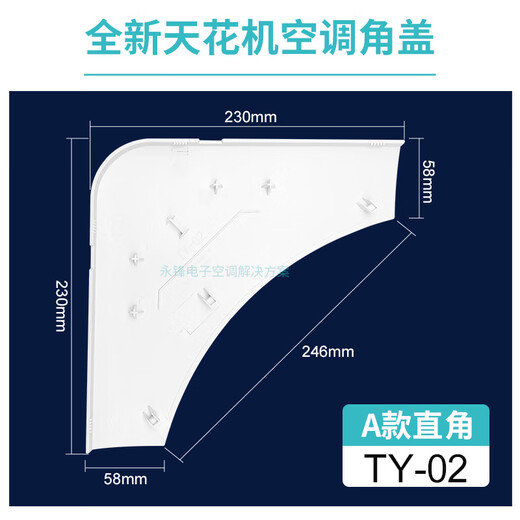 Suitable for Midea air conditioner indoor unit panel side cover, eight-sided air outlet frame corner cover, ceiling unit corner ceiling casing side cover A type TY-02 right angle cover