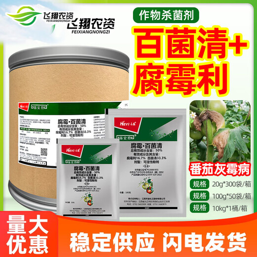 Heyi Fuyite 50% Pythium and Lichlorothalonil Tomato Botrytis Protection, Treatment, Prevention and Control Pesticide Fungicide 20g