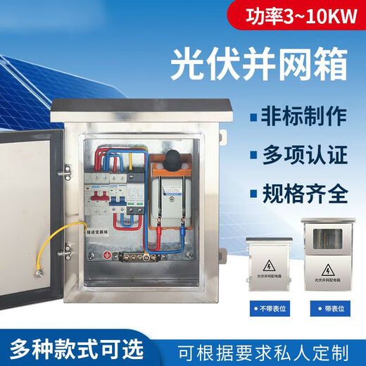 Photovoltaic grid-tied box reclosing distribution box 3/5/8/10KW solar control AC combiner box arc-proof island cabinet basic configuration 2