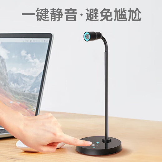 Sony Ericsson (soaiy) computer microphone desktop microphone game e-sports voice live broadcast noise reduction capacitor microphone external video conferencing online class external recording USB socket elegant black USB model multi-angle adjustment/plug and play