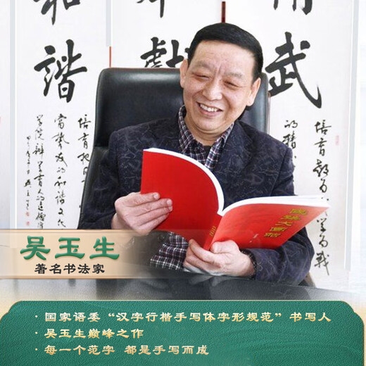 Huaxia Wanjuan Wu Yusheng's regular script calligraphy book with 7000 commonly used words, copybook for beginners, hard-pen calligraphy tutorial for junior high school students, high school students, and adult calligraphy practice
