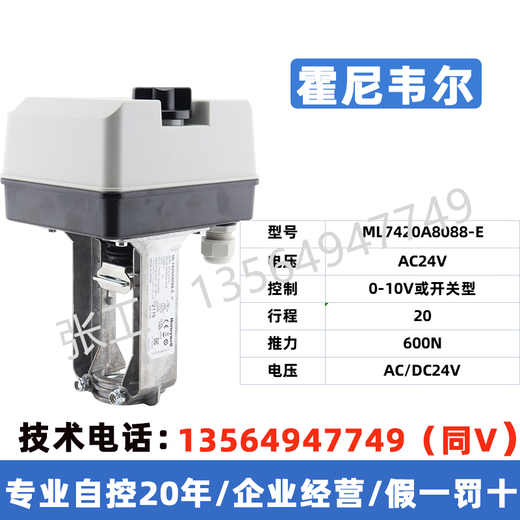 Honeywell electric adjustment proportional integral valve steam temperature control valve actuator two-way two-way three-way water valve ML7420A8088-E