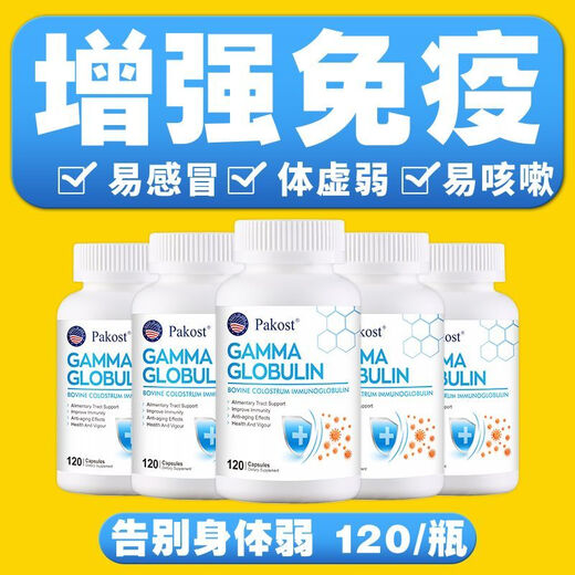 Colostrum de boeuf importé des capsules d'immunoglobulines humaines pour les adultes avec une immunité élevée et une immunité élevée à haute immunité Produit authentique [importé par les États-Unis] Capsules 120 Capsules [modèle de base de bouteille unique] Condition d'amélioration immunitaire