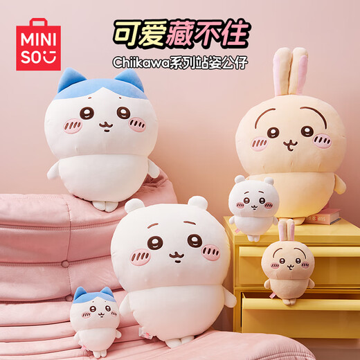 名创优品（MINISO）chiikawa大号站姿公仔毛绒玩偶玩具抱枕娃娃儿童生日礼物女 小八