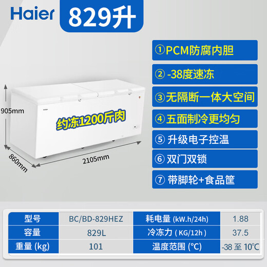 Haier freezer commercial large capacity 629/830/1028 liters minus 38 degrees ultra-low temperature large freezer five-sided refrigeration horizontal refrigerator refrigerator double door refrigeration and freshness dual-purpose 829 liters [with lock] about 1200 Jin [Jin equals 0.5 kg] meat