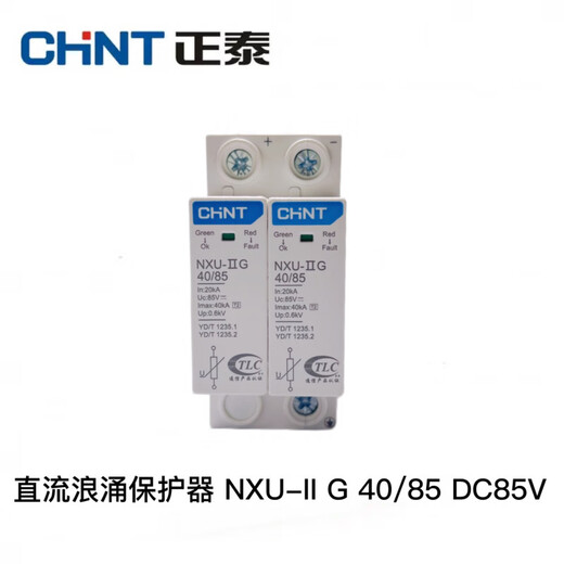 Chint Photovoltaic DC surge protector NXU 2P 40KA lightning protector DC500V lightning protection lightning protector 2P_40KA_DC85V_DC surge protector_NXU