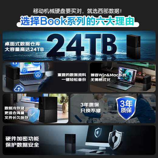 西部数据（WD）移动硬盘 USB3.0 桌面存储 My Book 3.5英寸 大容量 移动台式企业级办公硬盘 加密备份 数据仓库| 12TB 兼容Mac 官方标配