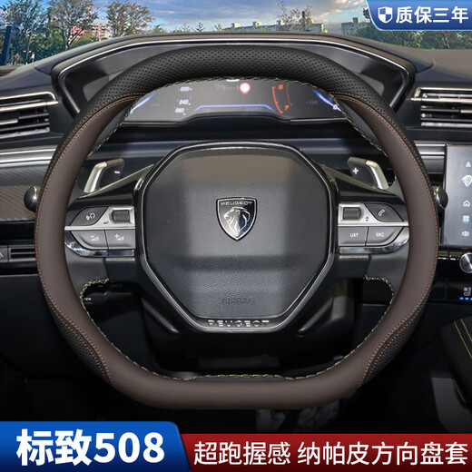 Maikuan 2025 Peugeot 508 Lenkradabdeckung 25 Peugeot 508L 5008 Auto Interieur Spezialgriff Abdeckung Schwarzorange Abdeckung Ultra-dünn