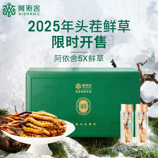 Ayishe The first fresh Cordyceps sinensis fresh Cordyceps gift box in 2025 is delivered to the elders in the Dragon Boat Festival gift 0.6 grams/root 30 gift boxes