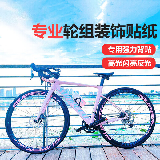 Road bicycle wheel set stickers SUPER wheel hub wheel rim carbon wheel bicycle tire stickers color change film accessories Pink [two wheels/sticking 4 sides] 10 pieces in total [SUPER FAST] 3cm high
