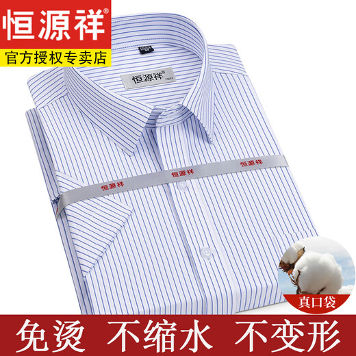 恒源祥男士纯棉短袖白衬衫男夏季薄款条纹格子免烫休闲正装西装衬衣男 短 格子 藏青 DX6628款 40 【建议135-145斤】