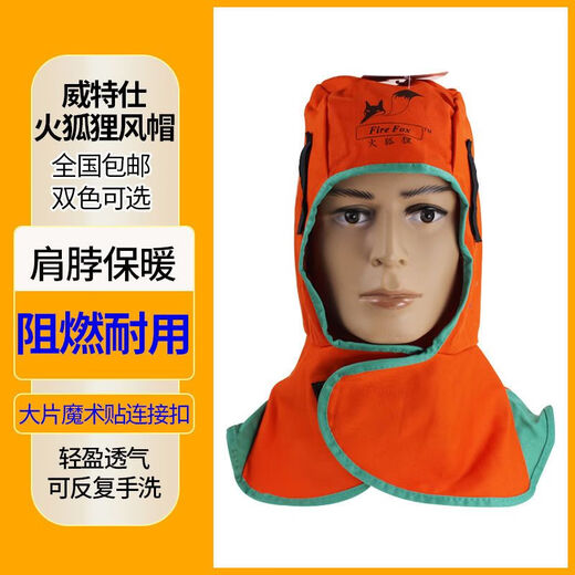 火狐狸焊工帽大空间防护防尘帽子工作帽男防灰尘工作帽电焊披肩帽子风帽劳保 23-3519