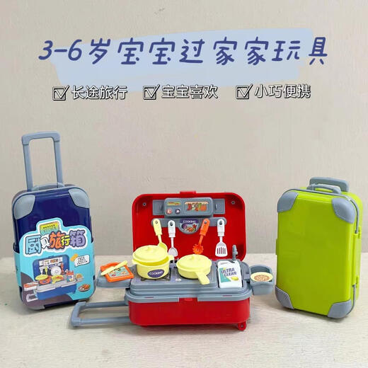 辞普宝宝长途旅行便携玩具厨房过家家仿真儿童迷你坐火车外出口袋玩具 厨具行李箱-绿色亲子陪伴