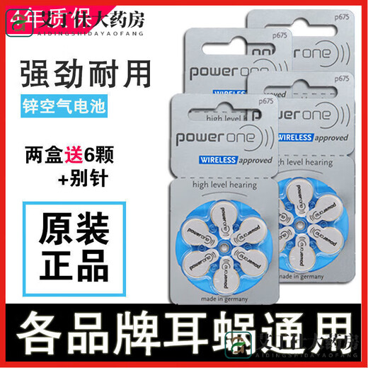 
Universal cochlear implant battery Imported P675 electronic cochlear original durable various brands Universal cochlear imported P675 one box 60
