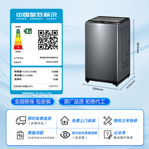 海尔（Haier）波轮洗衣机全自动家用10公斤大容量家电国家补贴20%以旧换新 直驱变频一级能效双动力XQS100-BZ659