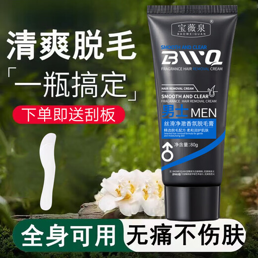 Men's special hair removal cream for beards, whole body, private parts, anal hair removal, underarms, hand hair, leg hair hair removal artifact 1 bottle, men's silky hair removal cream 80g
