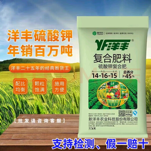 Yangfengyangfeng potassium sulfate type compound fertilizer 14-16-15 agricultural fertilizer vegetable flower fruit tree nitrogen phosphorus potassium fertilizer 50Jin Jin equal to 0.5kg sub-package