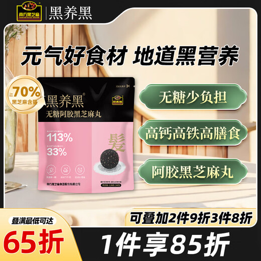 南方黑芝麻阿胶黑枸杞桑葚黑芝麻丸 无糖高钙健康零食加班恢复即食孕妇专属